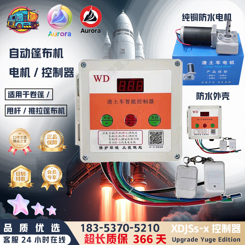 渣土车自动篷布控制器 自卸车电动篷布控制器配件 推拉卷蓬控制盒图片