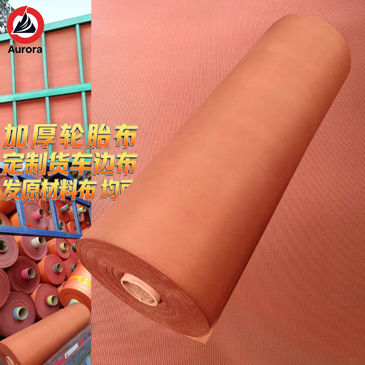 货车加厚高密防晒耐磨篷布内边布