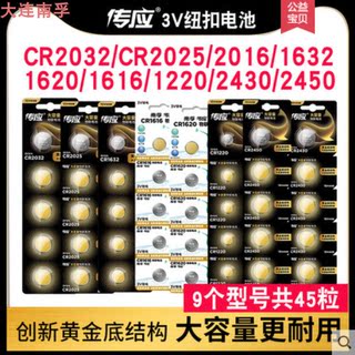 南孚纽扣CR2032/2025/2016锂电池3V遥控器电子秤汽车钥匙通用5粒