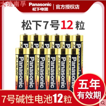 松下5号碱性电池7号1.5VAA持久无汞高容量空调遥控器儿童玩具门锁
