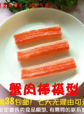 仿真蟹肉模型蟹棒模型蟹肉棒模型火锅配菜海鲜配菜假菜模型