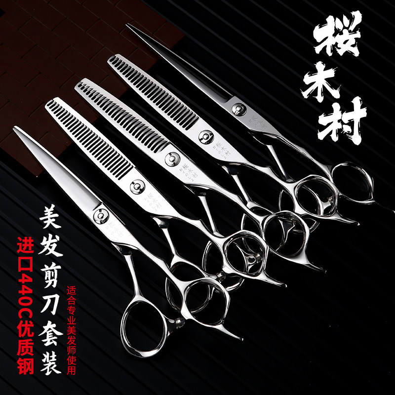 桜木村美发剪刀平剪无痕牙剪打薄剪理发剪刀专业正品理发型师剪刀