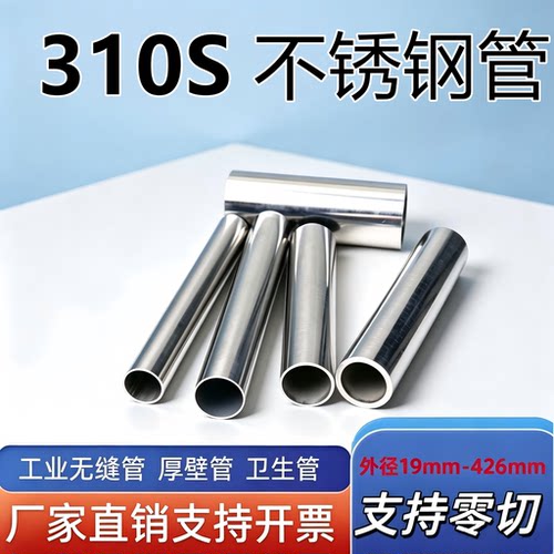 310S不锈钢管904L壁厚工业管2205空心圆管无缝管激光加工耐高温