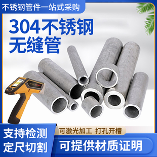 310S工业管 316L无缝管 圆管精密管2205切零 厚壁管 304不锈钢管