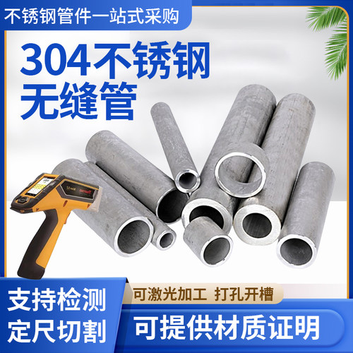 304不锈钢管 厚壁管 316L无缝管 310S工业管 圆管精密管2205切零