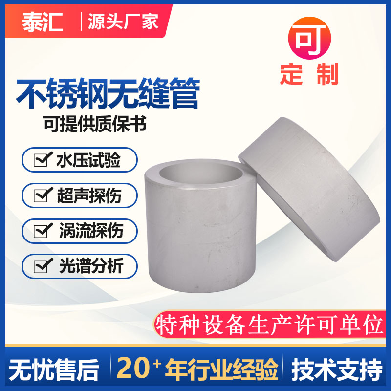 304不锈钢无缝管316L空心管2205圆管2520厚壁管321工业管材304L