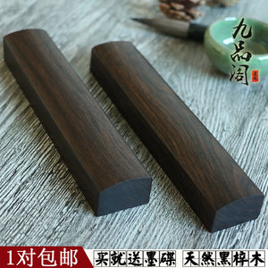 实木镇纸 红镇尺宣纸压书条黑梓木质条 书法毛笔书镇文房四宝包邮