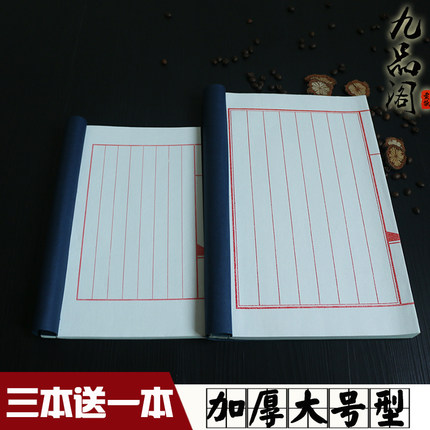 加厚加大书写本 手工线装书手写纸家族宗谱册页毛笔小楷印谱大号