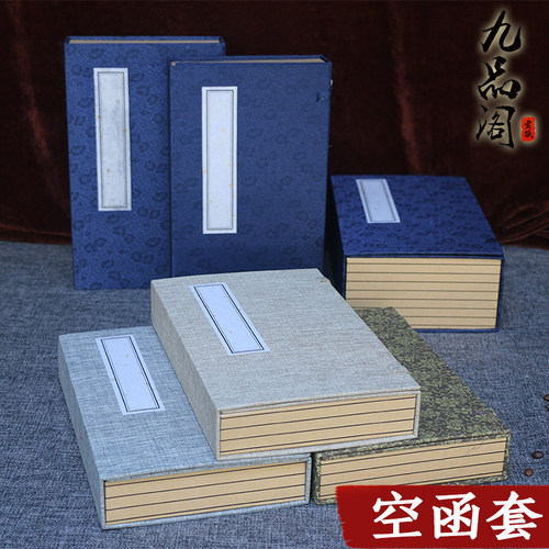 仿古线装书盒古籍古书线装本家谱