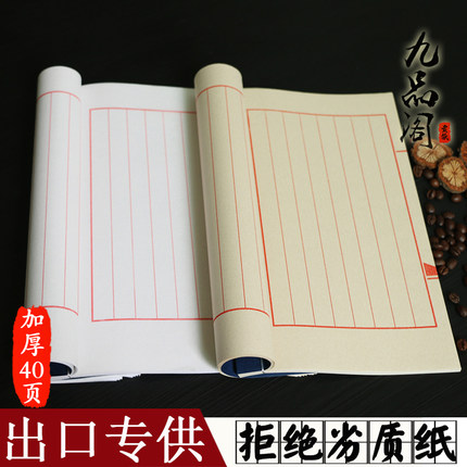 仿古空白印谱加厚竖排红八行线装本小楷抄书本子家族谱册页批发