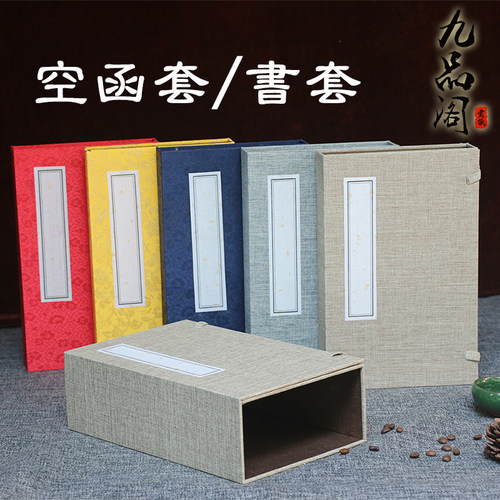盒子定制仿古书道具涵套家谱族谱