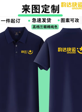 夏季韵达快运工作服定制纯棉T恤速干透气短袖快递物流员工装印字