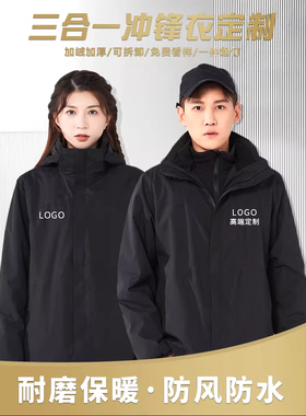 纯色三合一冲锋衣定制工作服印logo公司4S店工装加绒保暖工衣定做
