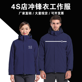 一汽大众奔驰吉利比亚迪汽车4S店工装外套冲锋衣工作服定制印LOGO