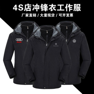 奔驰宝马奥迪4S店工作服冲锋衣定制冬季三合一加厚工装外套印logo