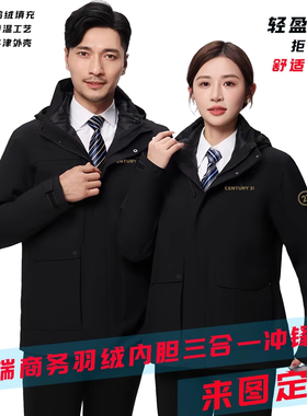 羽绒冲锋衣21世纪不动产工作服定制印字logo可拆卸三合一外套纯色