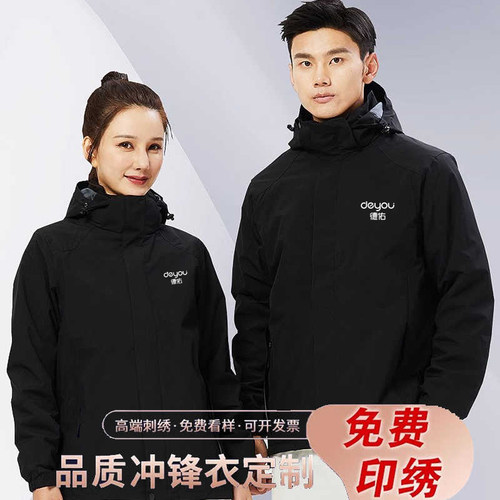 冲锋衣防风防水定制logo