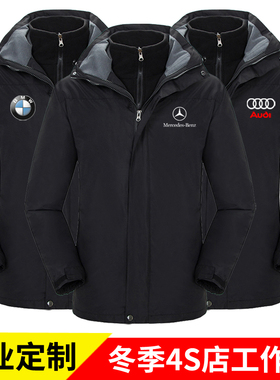 奔驰冲锋衣定制工装外套男女三合一宝马奥迪4S店工作服印字绣logo