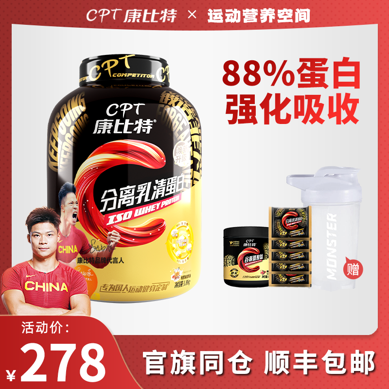 CPT康比特分离乳清蛋白粉1800g官方正品运动健身增肌男女体育补剂-封面