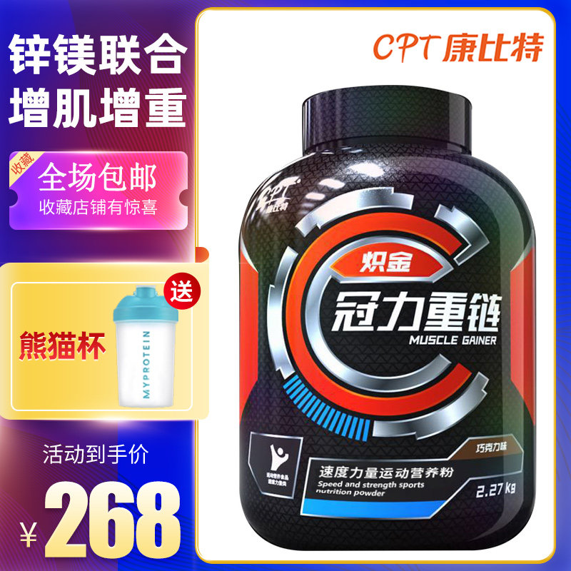 Kang Bite Crown Increase muscle powder 2270g Protein powder Bodybuilding motion Nutrition men and women Thin Weight Gainin the Health Food/Dietary supplements , Ordinary Meal Nutrition food, Protein powder/Amino acids/Collagen, Whey protein category - from Buy2taobao.com to provide professional Taobao agent buy service