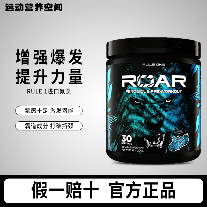 RULE1R1氮泵耐力爆发力