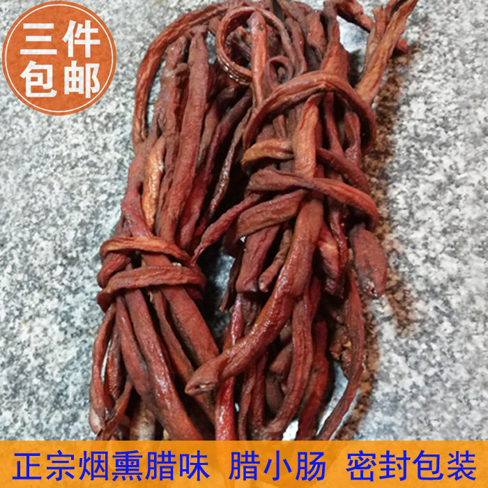 江西萍乡烟熏腊小肠250g柴火干小肠湖南腊猪小肠腊味半斤包邮