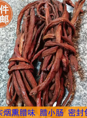 江西萍乡烟熏腊小肠湖南腊味