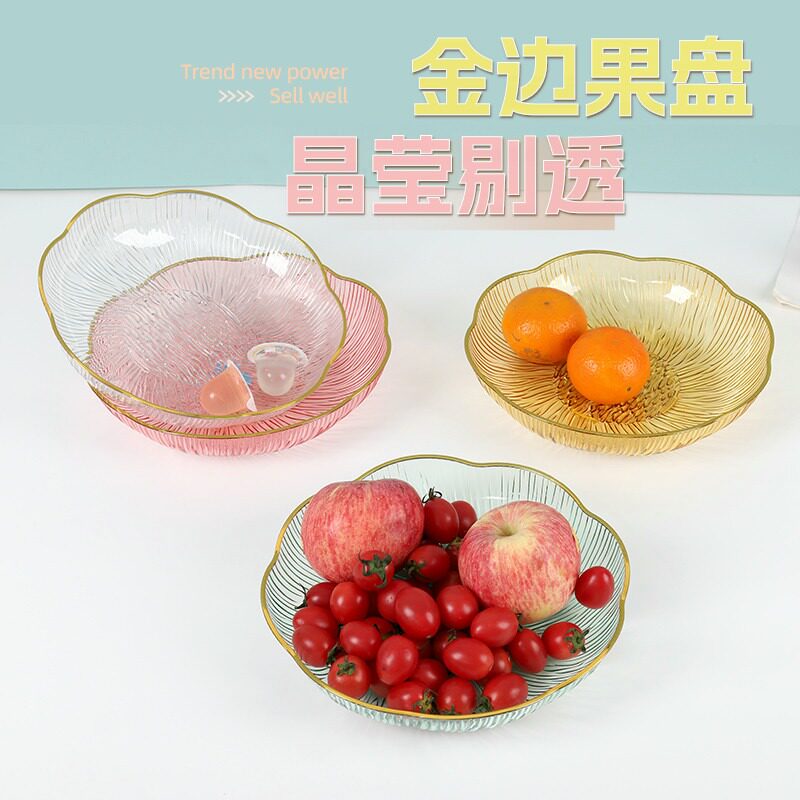 新运隆金边透明果盘高档轻奢高颜值家用客厅茶几零食干果水果托盘