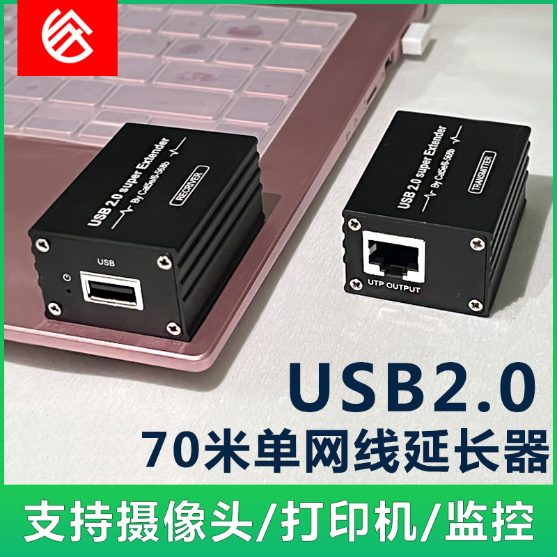 USB2.0网线延长器接口转网络RJ45电脑摄像头扫描枪单网线延长传输