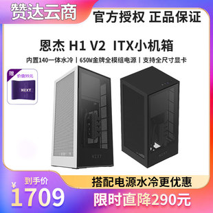 ITX小型迷你简约机箱内置电源水冷风扇 mini 二代 NZXT 恩杰H1