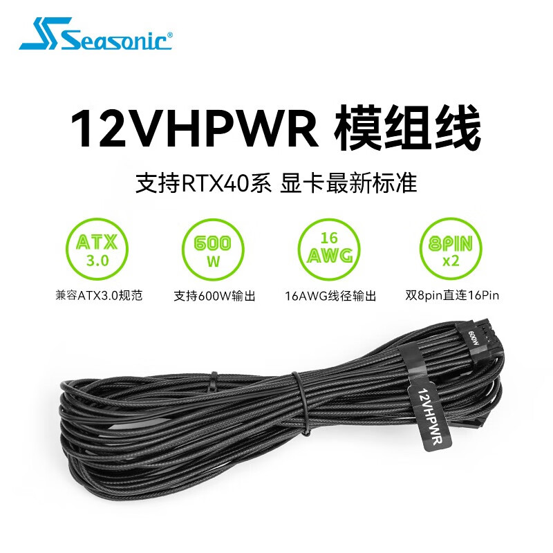 海韵12VHPWR全模组电源PCIE5.0