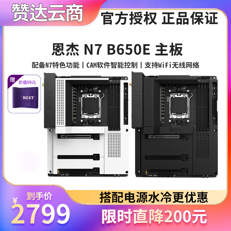 NZXT恩杰N7B650E台式电脑主板