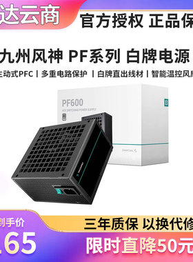 九州风神PF400/500/600/700W80PLUS白牌认证电源台式电脑直出线材