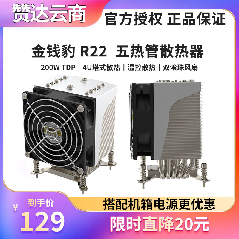 金钱豹R225热管塔式4UCPU散热器