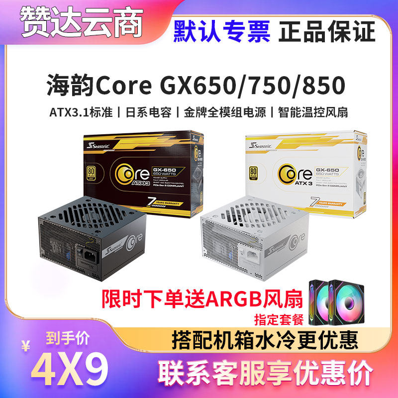 海韵Core GX 650/750/GM 850 ATX3 电脑台式金牌电源S12III 500W图片
