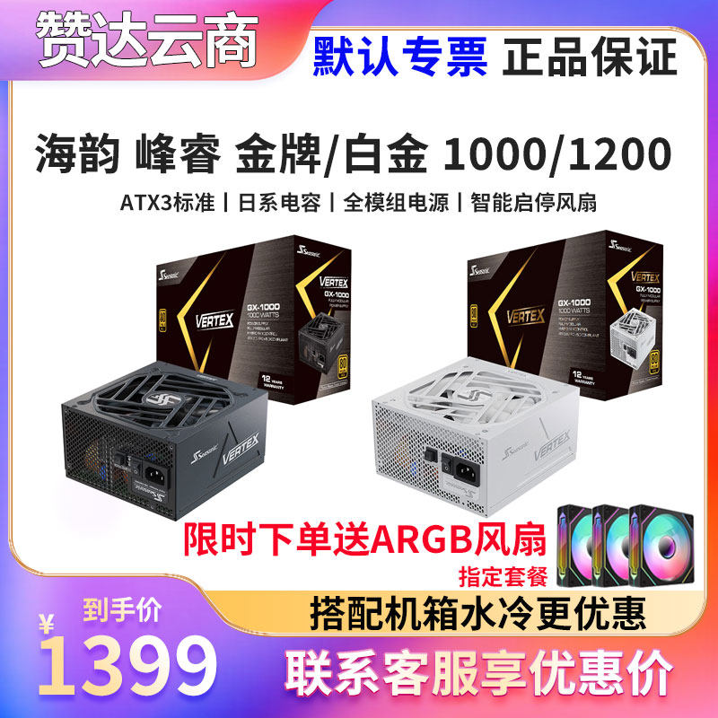 海韵电源峰睿GX85010001200W