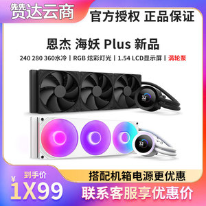 NZXT恩杰 海妖Kraken PLUS 240/280/360 RGB一体式水冷CPU散热器