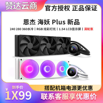 NZXT恩杰 海妖Kraken PLUS 240/280/360 RGB一体式水冷CPU散热器