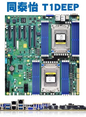 同泰怡双路T1DEEP对标H12DSI、单路T2SEEP对标H13SSL-N服务器主板