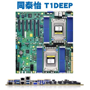 同泰怡双路T1DEEP对标H12DSI、单路T2SEEP对标H13SSL-N服务器主板