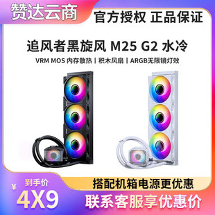 PHANTEKS追风者M25 G2 G3 360一体式CPU水冷VRM散热器支持LGA1851