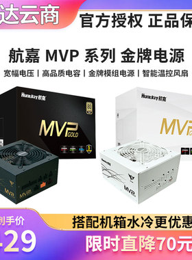 航嘉MVP K650 K750 850W P1000 P1200 金牌全模组台式机电脑电源