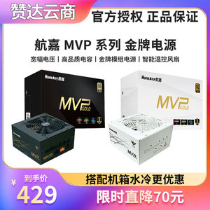 航嘉MVP K650 K750 850W P1000 P1200 金牌全模组台式机电脑电源
