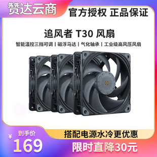 PHANTEKS追风者T30 12cm PWM多模式可调30mm高风压工业级散热风扇