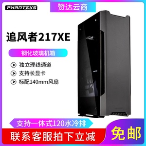 PHANTEKS追风者 217A AIR ITX台式电脑机箱 钢化玻璃电竞铝镁合金