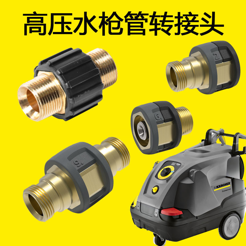 卡赫新款转老款螺纹接头easylock转接头凯驰高压水枪管连接头驳器