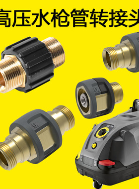 卡赫新款转老款螺纹接头easylock转接头凯驰高压水枪管连接头驳器