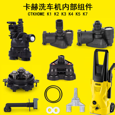 卡赫洗车机泵头内部组件