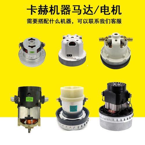 卡赫吸尘器马达电机1500原装耐用