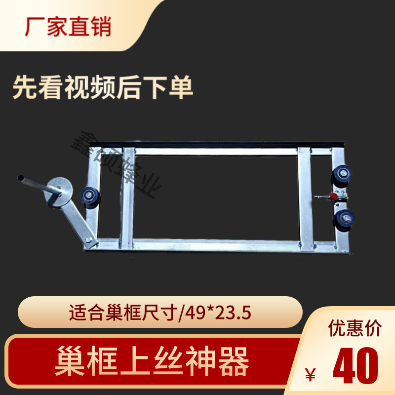 Wire machine Tight yarn Threading device On-line Tension Stretch hive Nests Apiary apparatusin the Traditional nourishing food , Bee , Other bee  category - from Buy2taobao.com to provide professional Taobao agent buy service